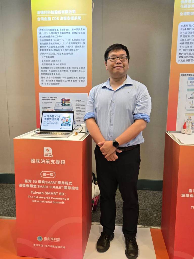 法德利科技台灣血脂 CDS 決策支援系統攤位展示