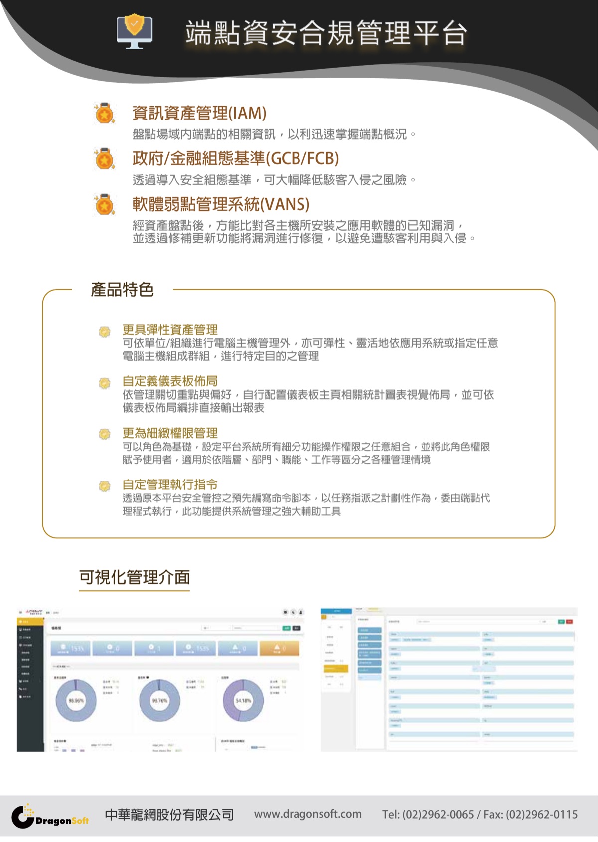 DragonSoft 功能特色與操作介面