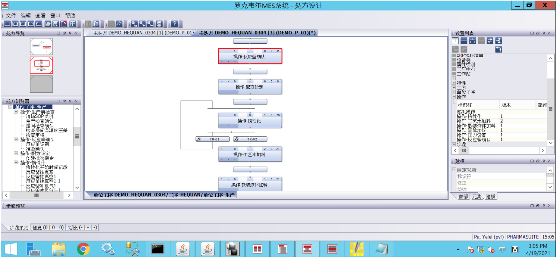 PharmaSuite eBR 電子批次記錄操作介面