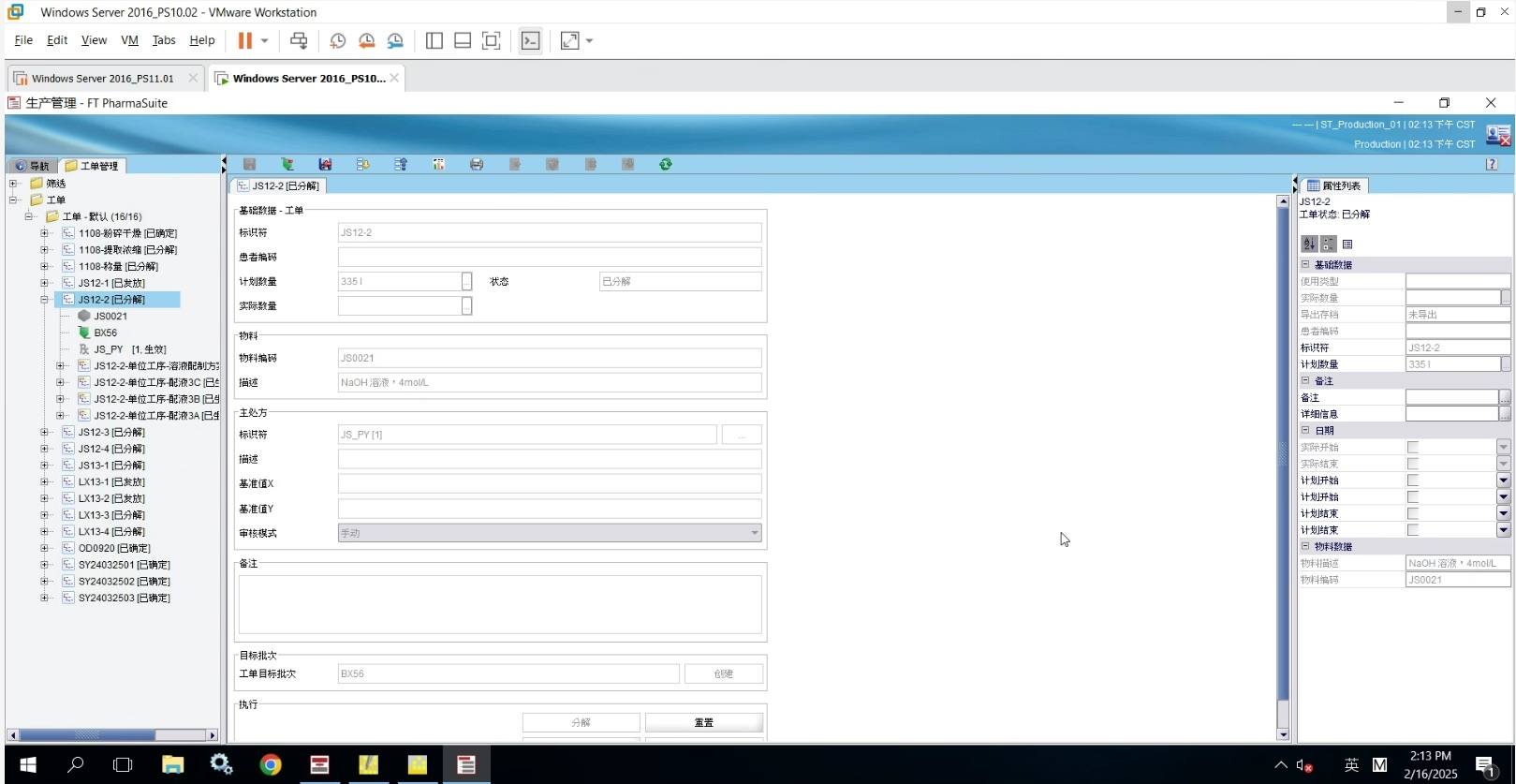 PharmaSuite 生產管理介面